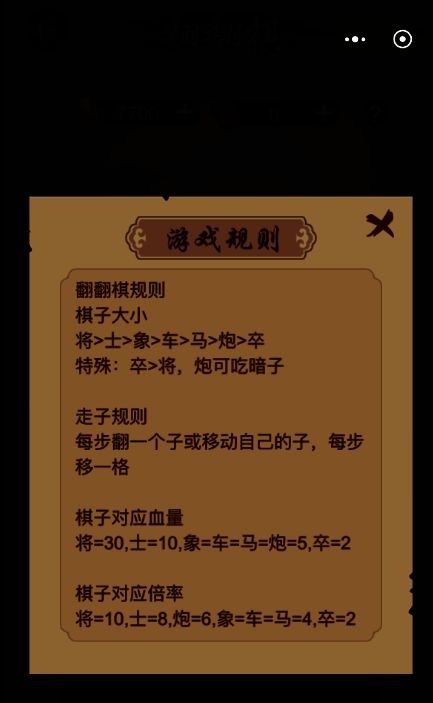 翻翻棋规则说明页面