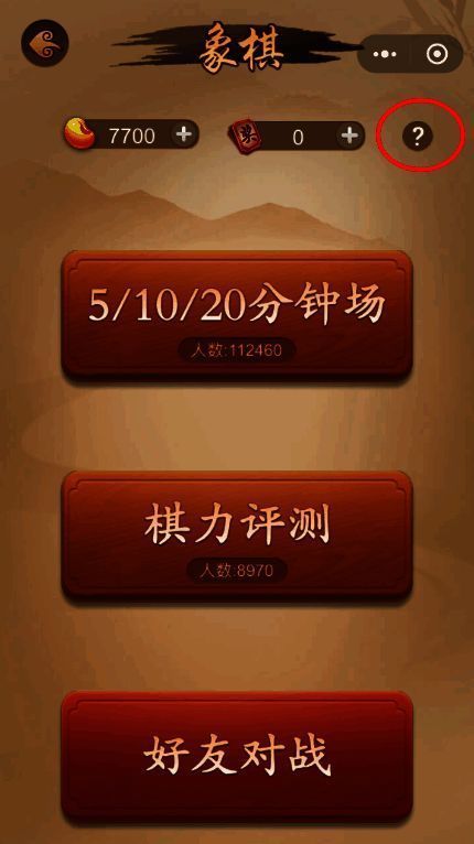 多乐中国象棋点击问号查看规则界面图