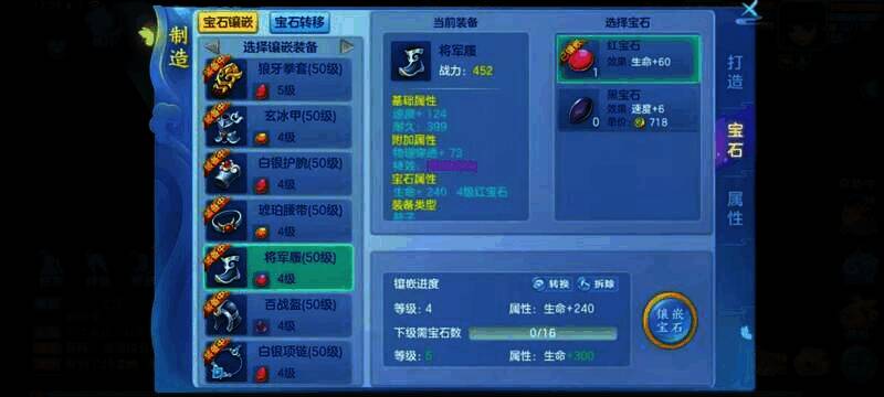 梦想世界3手游战士宝石镶嵌示意画面