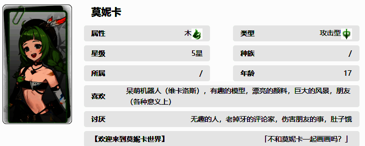 《记忆法则：白色幻影》莫妮卡技能相关图片
