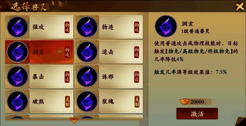 普通兽灵相关图4