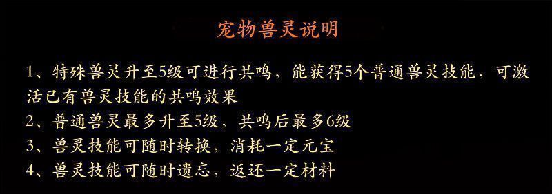 兽灵共鸣相关图