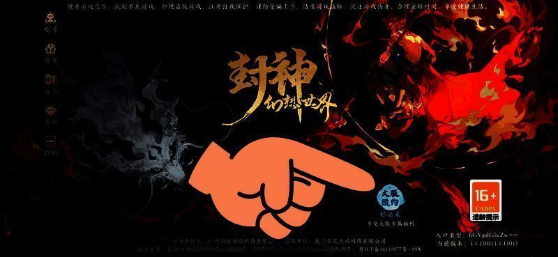 封神游戏相关宣传图3