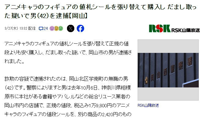 手办骗购案相关画面