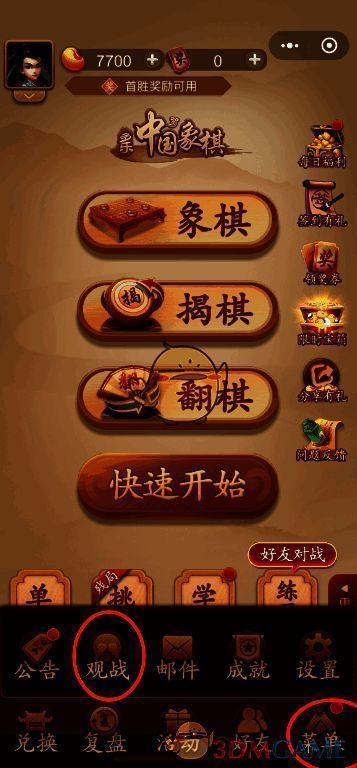 点击菜单和观战选项的界面图片