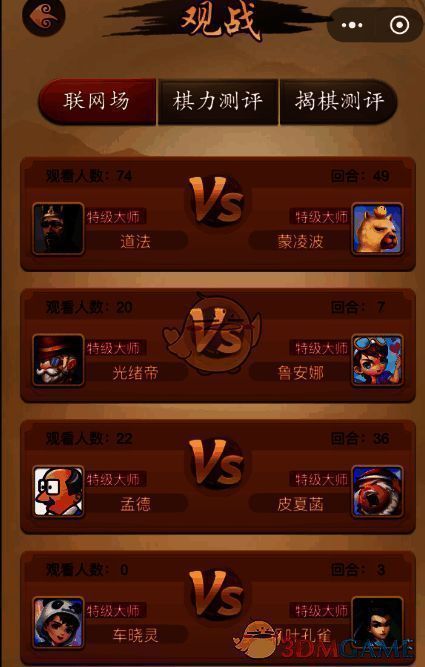 可供选择的对战棋局界面图片