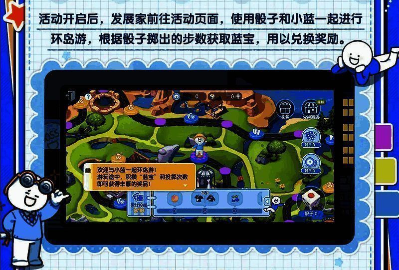 《心动小镇》与《小蓝和他的朋友们》联动中的办公室场景