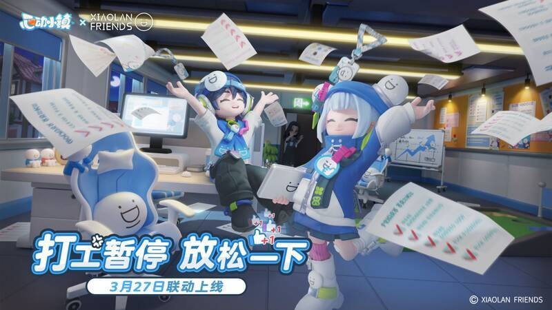 《心动小镇》与《小蓝和他的朋友们》联动活动画面