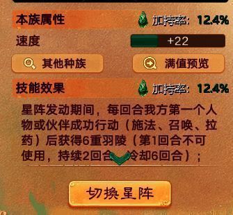 《大话西游》手游星阵系统展示图