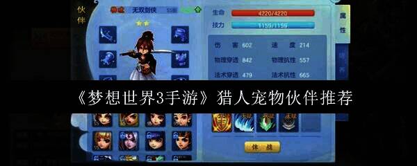 梦想世界3手游游戏画面