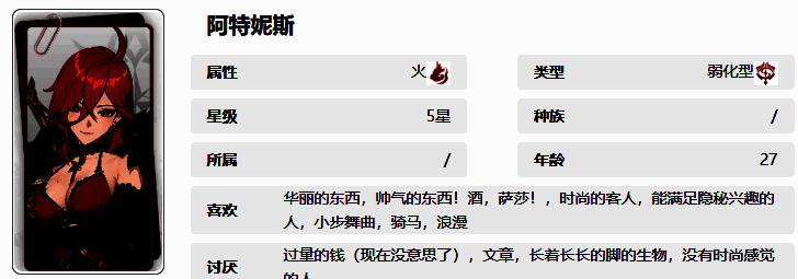 阿特妮斯相关图片