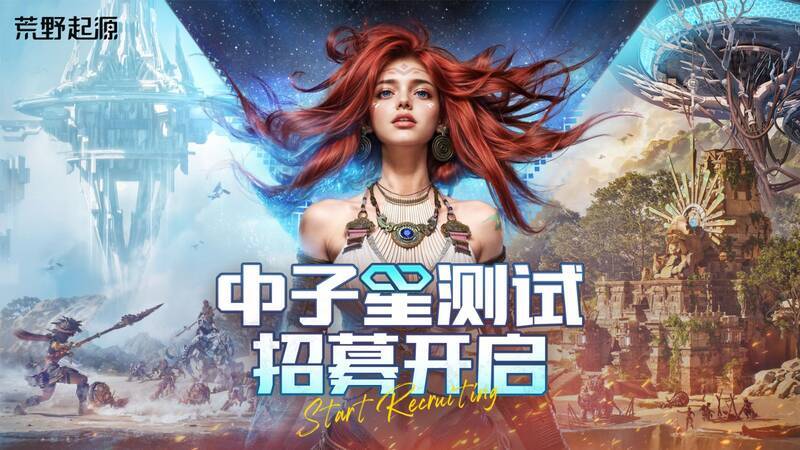 《荒野起源》宣传图