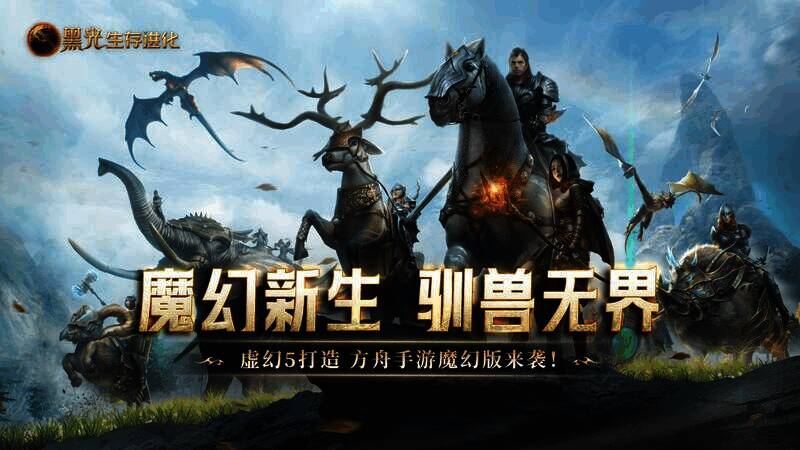 《黑光生存进化》游戏画面1