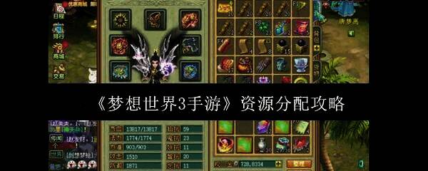 梦想世界3手游相关配图1