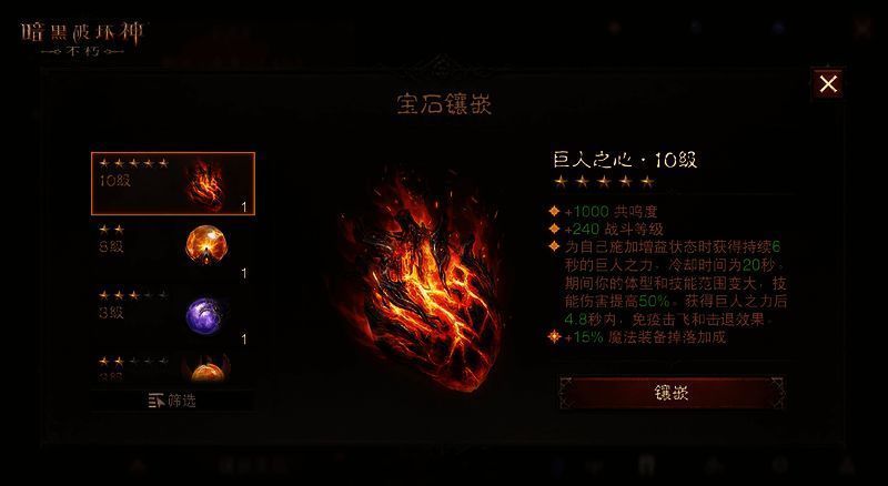 传奇宝石【巨人之心】展示图