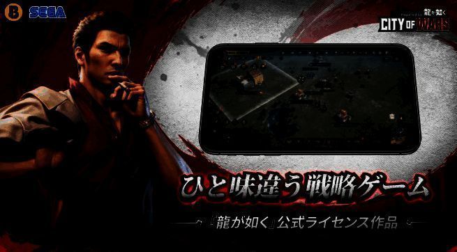 《City of Wars Powered by如龙》游戏相关画面1