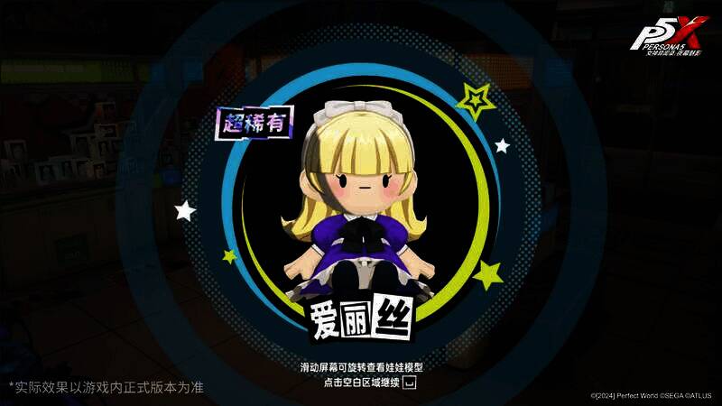 《女神异闻录：夜幕魅影》宣传图5