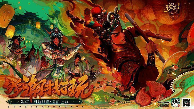 《诛仙》手游潮汕非遗联动画面