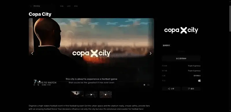《COPA CITY》EPIC购买页面相关图片