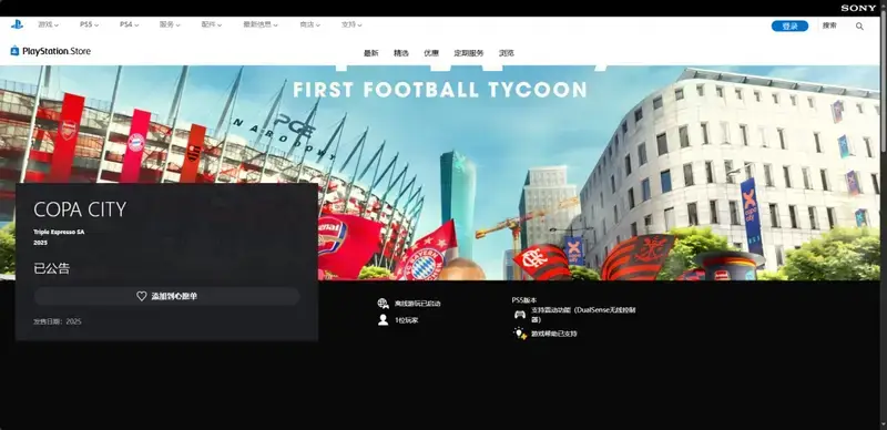 《COPA CITY》PS购买页面相关图片