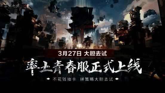 率土青春服相关宣传图1