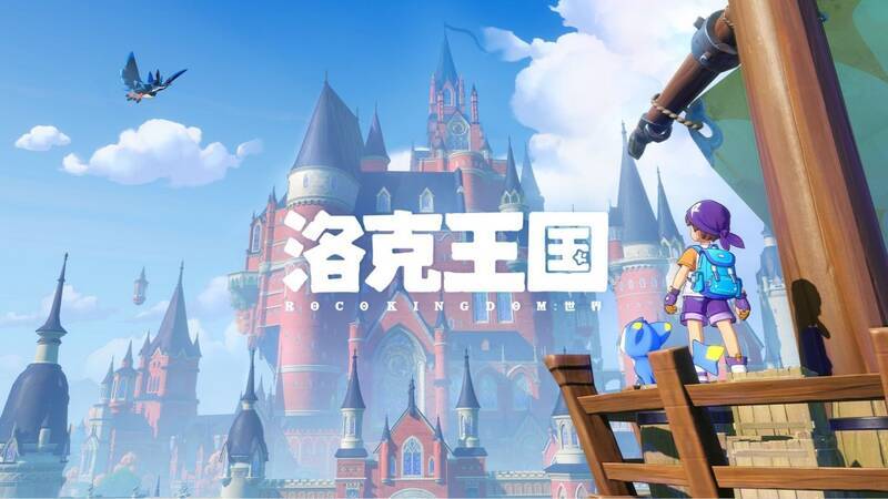 《洛克王国：世界》宣传相关图片