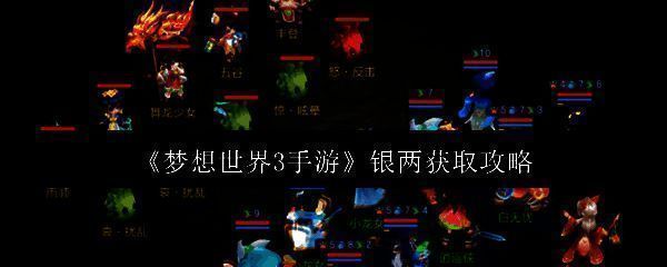 梦想世界3手游相关配图