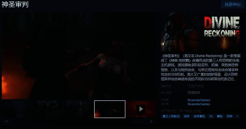 《神圣审判》相关宣传图