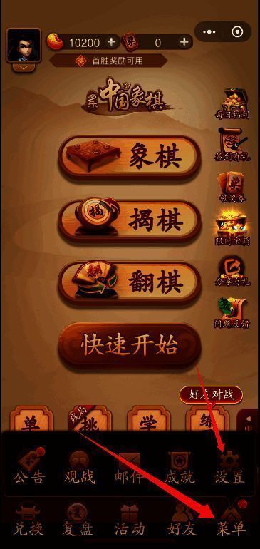 点击菜单选择设置的界面图