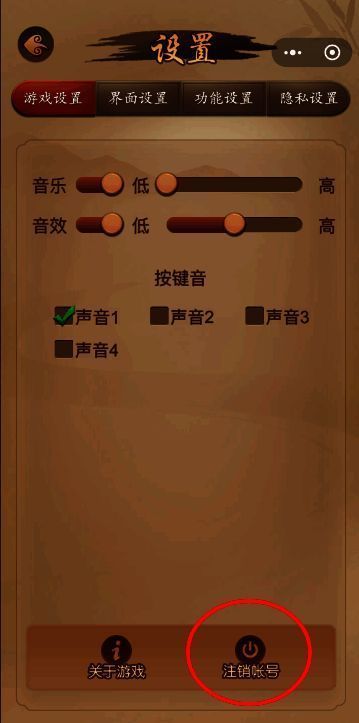 设置界面中注销账户选项的界面图