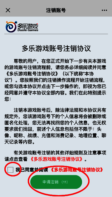 点击申请注销的界面图