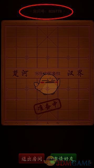 多乐中国象棋邀请好友界面图片