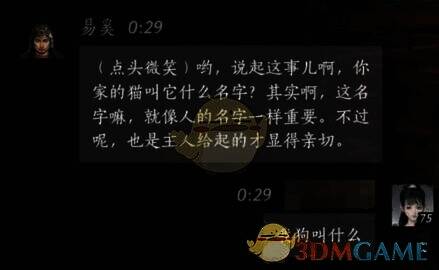 玩家询问狗名字的界面图