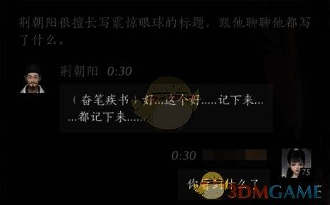 玩家与荆朝阳对话场景1