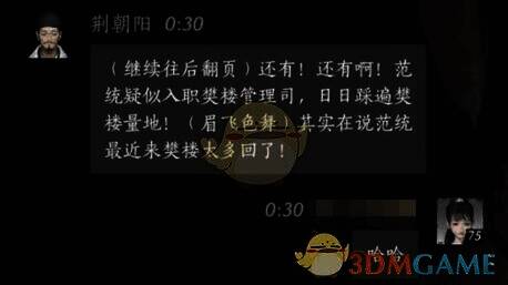 玩家与荆朝阳对话场景3