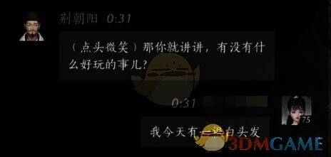 玩家与荆朝阳对话场景9