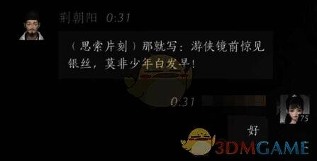 玩家与荆朝阳对话场景10