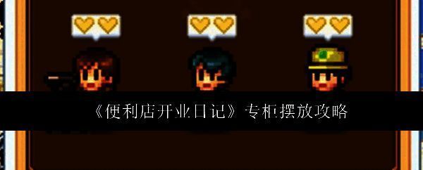 便利店开业日记相关图片1