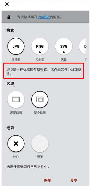 概念画板选择图片格式界面一