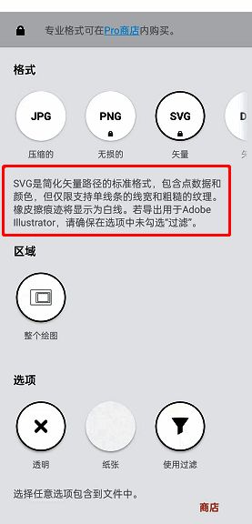 概念画板选择图片格式界面二