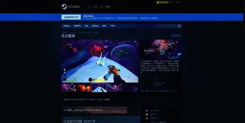 无主星渊Steam购买页面相关图片