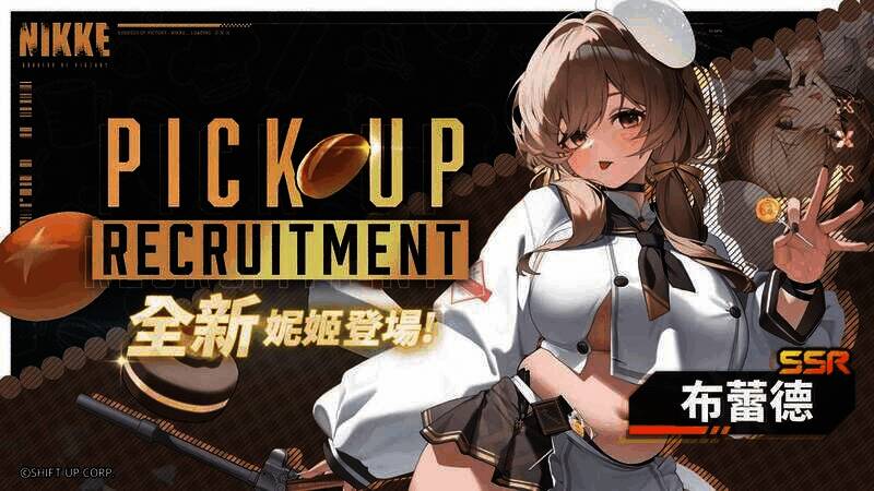 《胜利女神：妮姬》布蕾德相关图片1