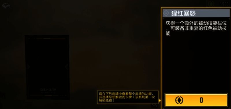 使命召唤手游底牌玩法相关图片2