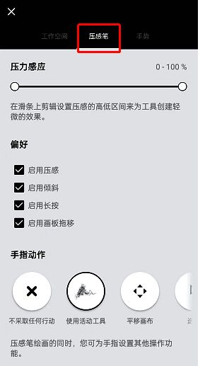 概念画板设置压感笔的界面图片