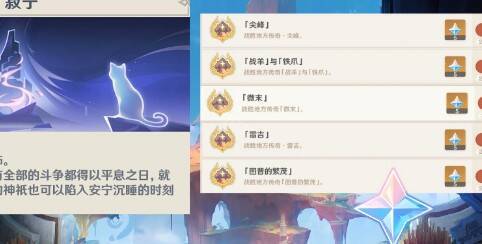 原神5.5版本地方传奇任务奖励画面