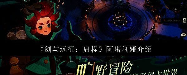 剑与远征启程相关配图