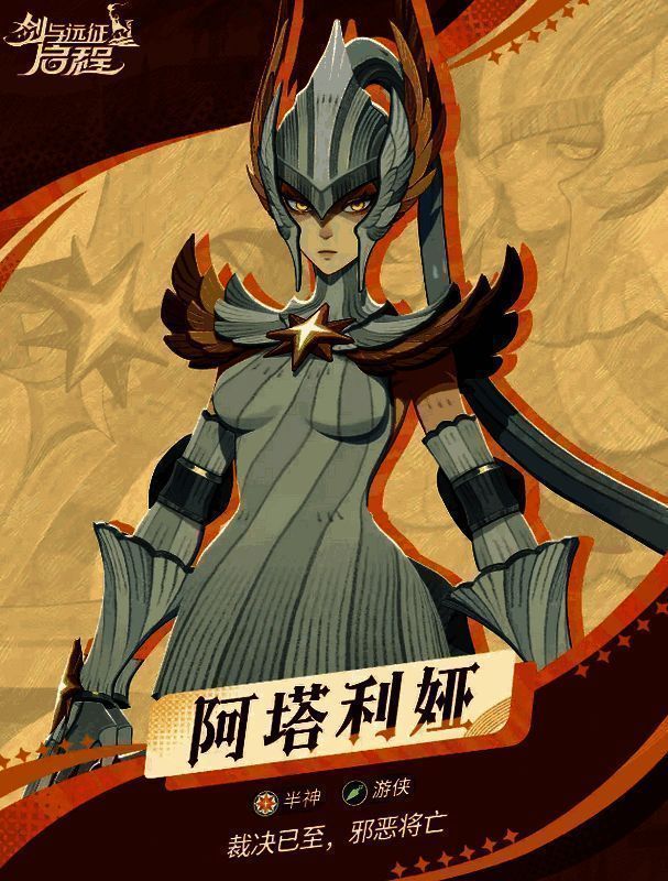 阿塔利娅形象图2