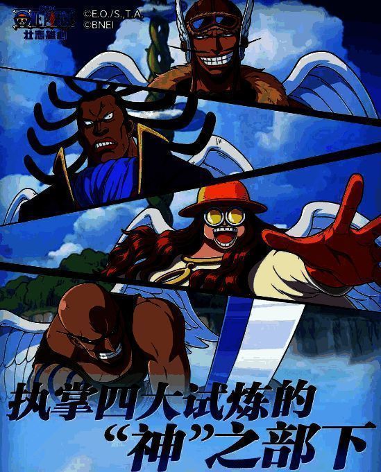 空岛四神官形象图片