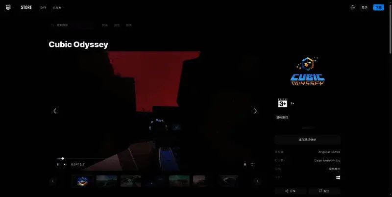 Cubic Odyssey在EPIC平台的相关图片