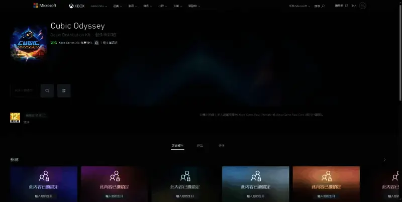 Cubic Odyssey在Xbox平台的相关图片